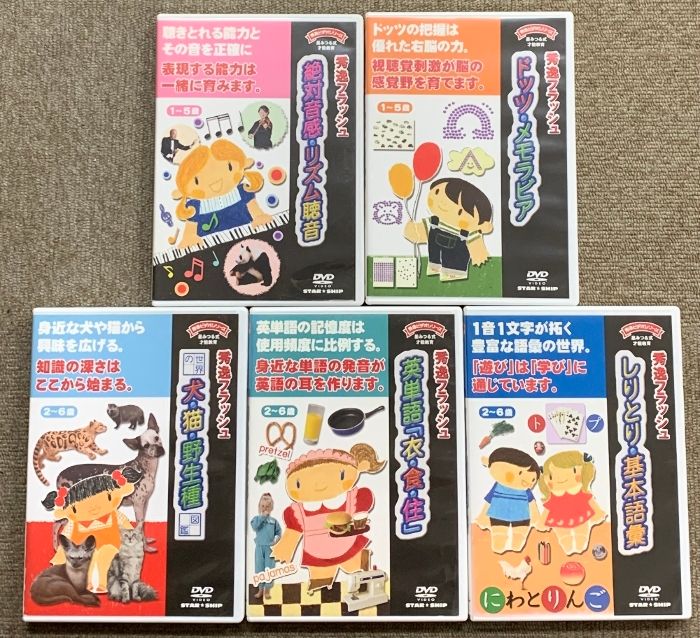 秀逸フラッシュ 星みつる式才能教育 秀逸ビデオシリーズ 11巻 セット 1