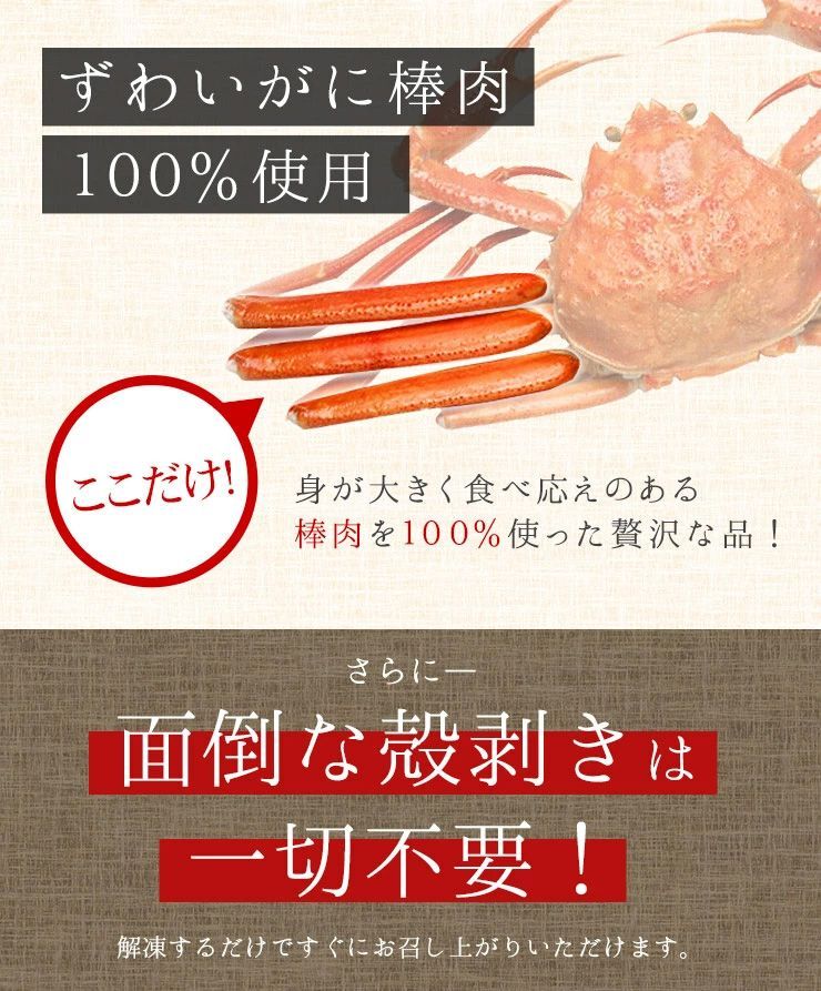 500g 生ずわい蟹ポーション500g