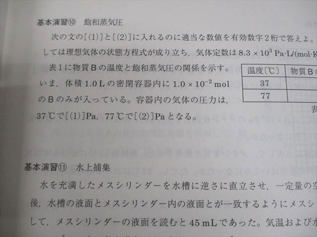 駿台 化学頻出問題 テキスト 2024 夏期 松浦寛之 014m0D 駿台 化学頻出問題 テキスト 2024 夏期 松浦寛之 014m0D - メルカリ