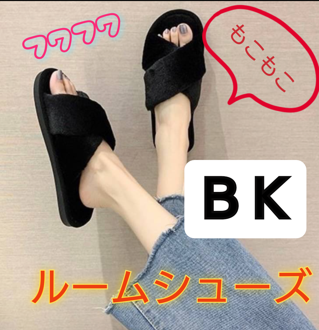 世界の おまとめ割 スリッパ 韓国 マカロン ルームシューズ 黒 室内 ベランダ 人気