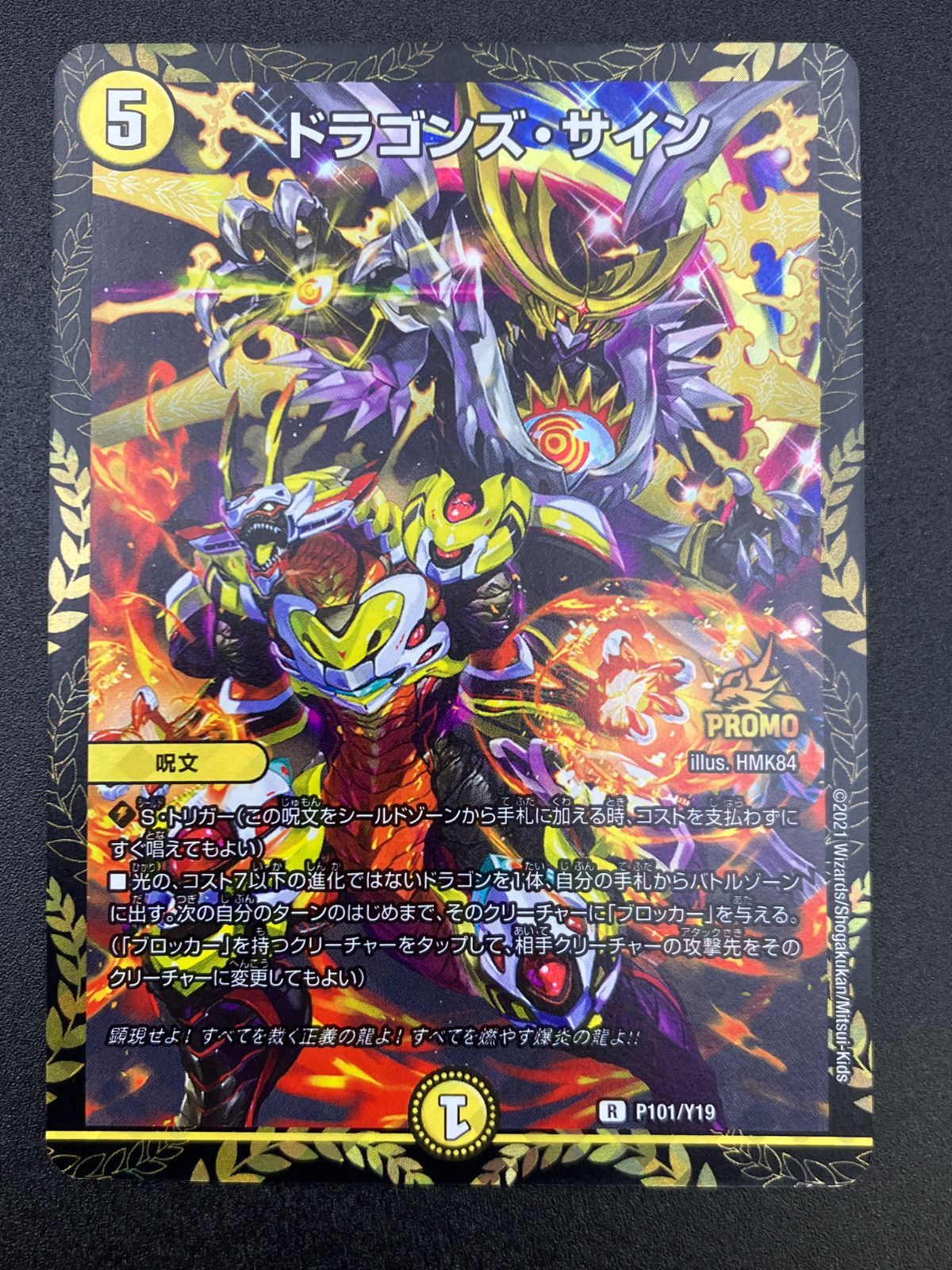 デュエルマスターズ ドラゴンズ・サイン プロモ ドラゴンズサイン CS
