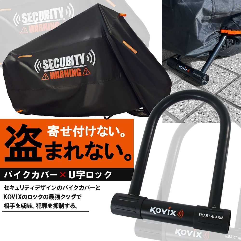 盗難防止 セット