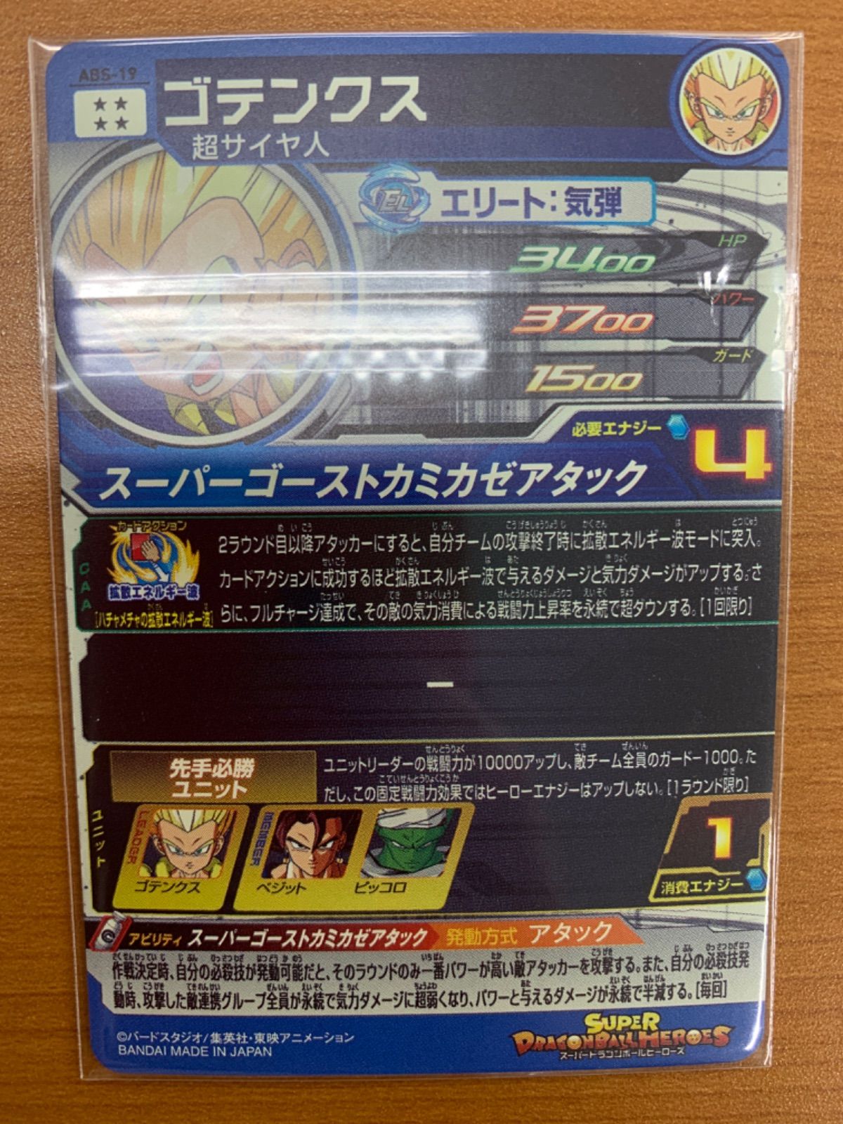 未開封】状態A ゴテンクス ABS-19 ☆ スーパードラゴンボール 