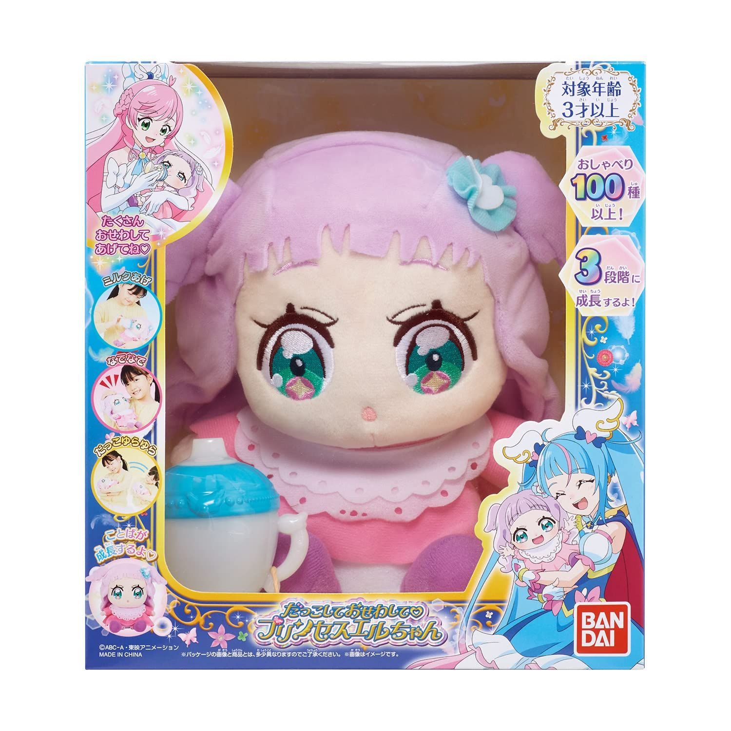 【新着商品】だっこしておせわしてプリンセスエルちゃん ひろがるスカイ！プリキュア