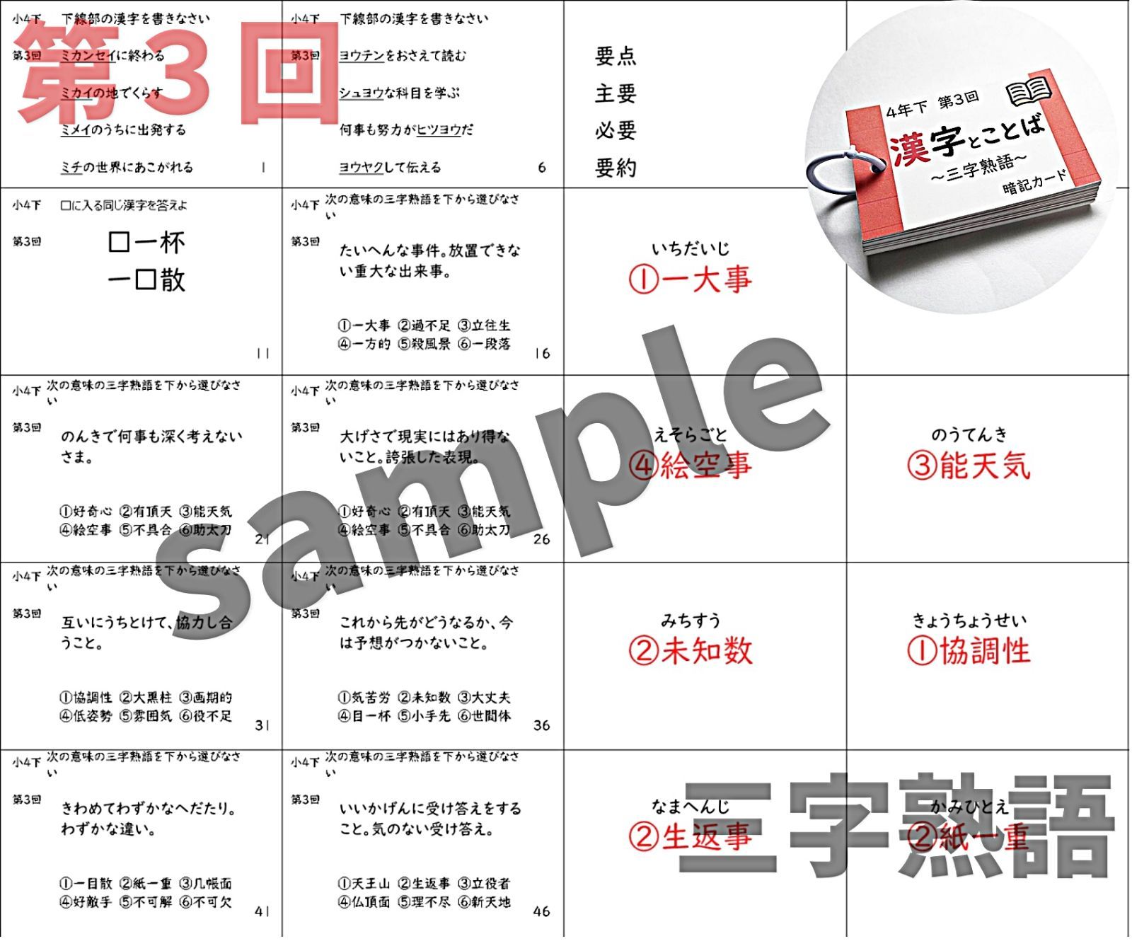 中学受験国語【4K3】予習シリーズ４年上　漢字とことば　第1～19回　四谷大塚 ☆中学受験国語【6K2】予習シリーズ漢字とことば6年上 第10～17
