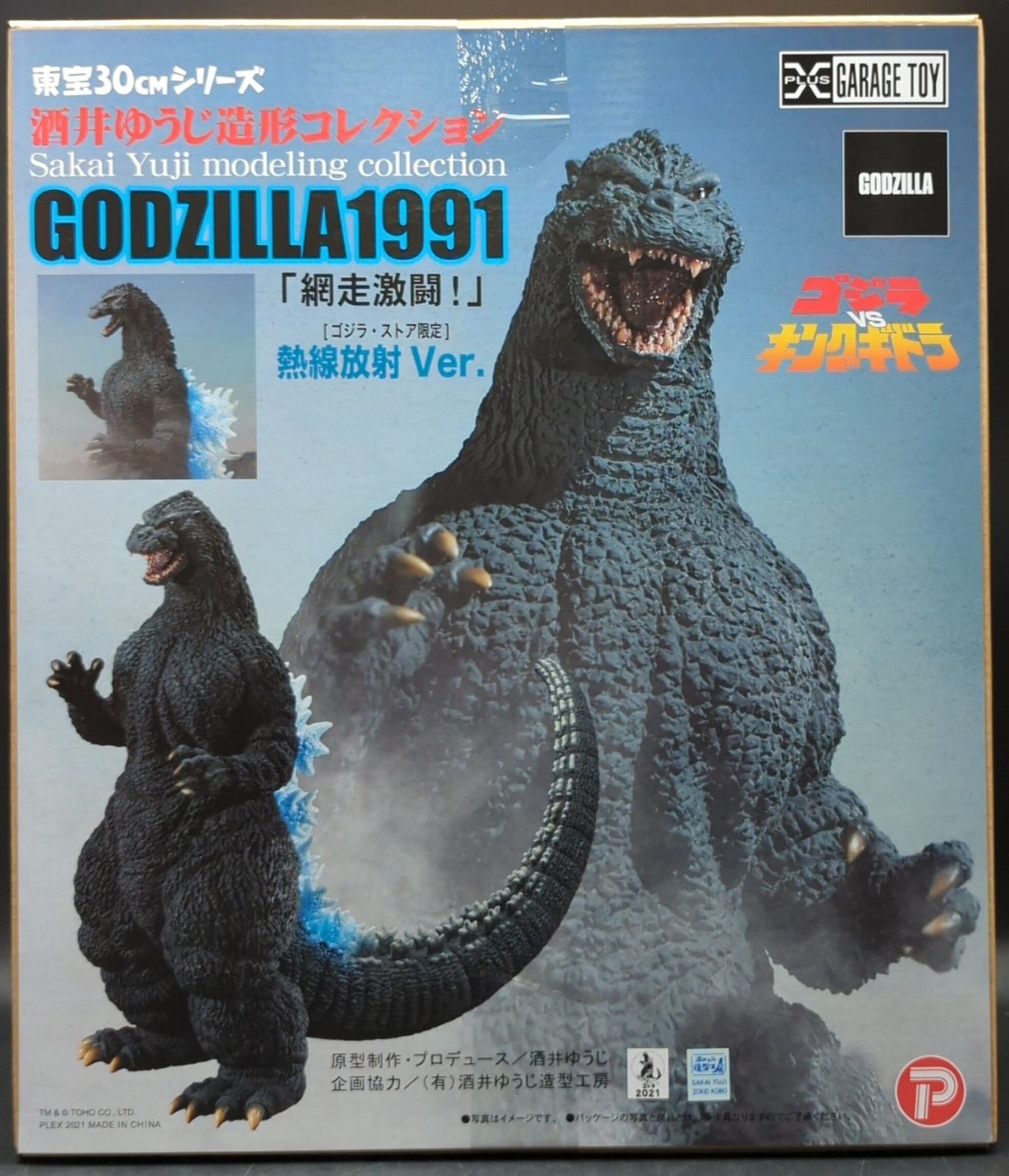 東宝30センチシリーズ　酒井ゆうじ造形コレクション　ゴジラ1991新宿バージョン 東宝30cmシリーズ 酒井ゆうじ造形コレクション ゴジラ（1991）新宿