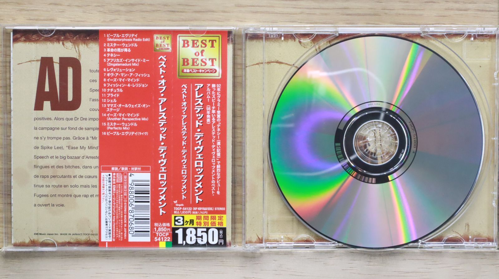 【代引き不可】 国内盤CD☆アレステッド・ディベロップメント/Arrested 洋楽