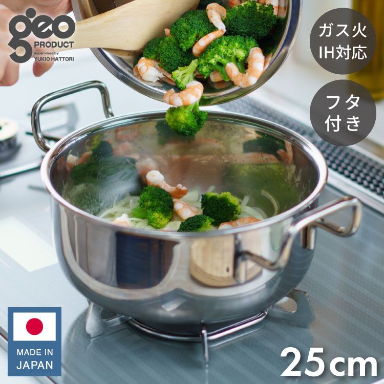宮崎製作所 ジオ 両手鍋 25cm 日本製 IH対応 オール熱源対応 15年保証 GEO-25T 銀 宮崎製作所 ジオ 両手鍋 25cm 日本製 IH対応 オール熱源対応 15年 GEO-