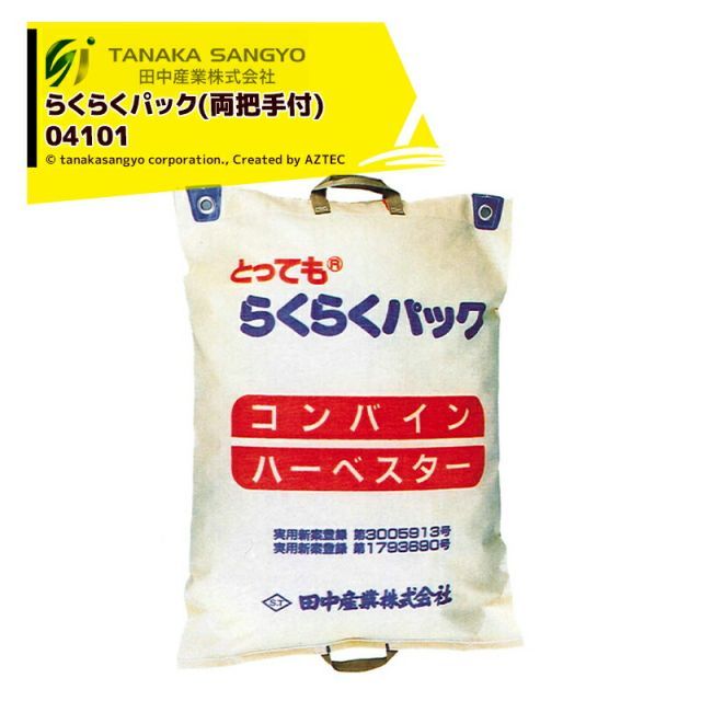 田中産業｜ 100袋セット品 らくらくパック 巾580×長さ800mm 容量約30kg 04101