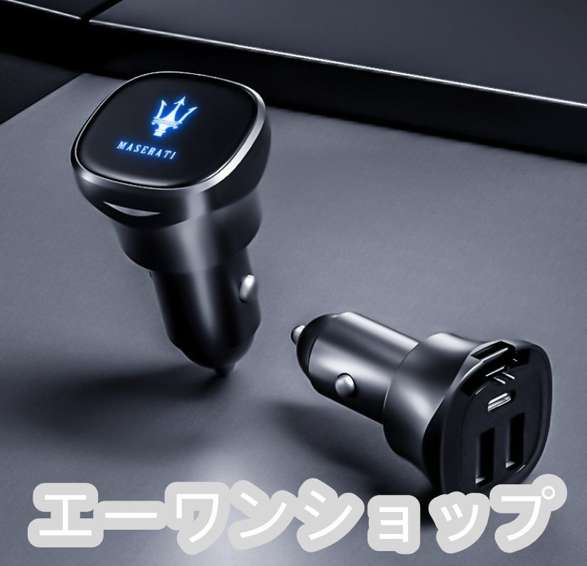 【新品】マセラティ Maserati  シガーソケット USB 3ポート 急速充電器