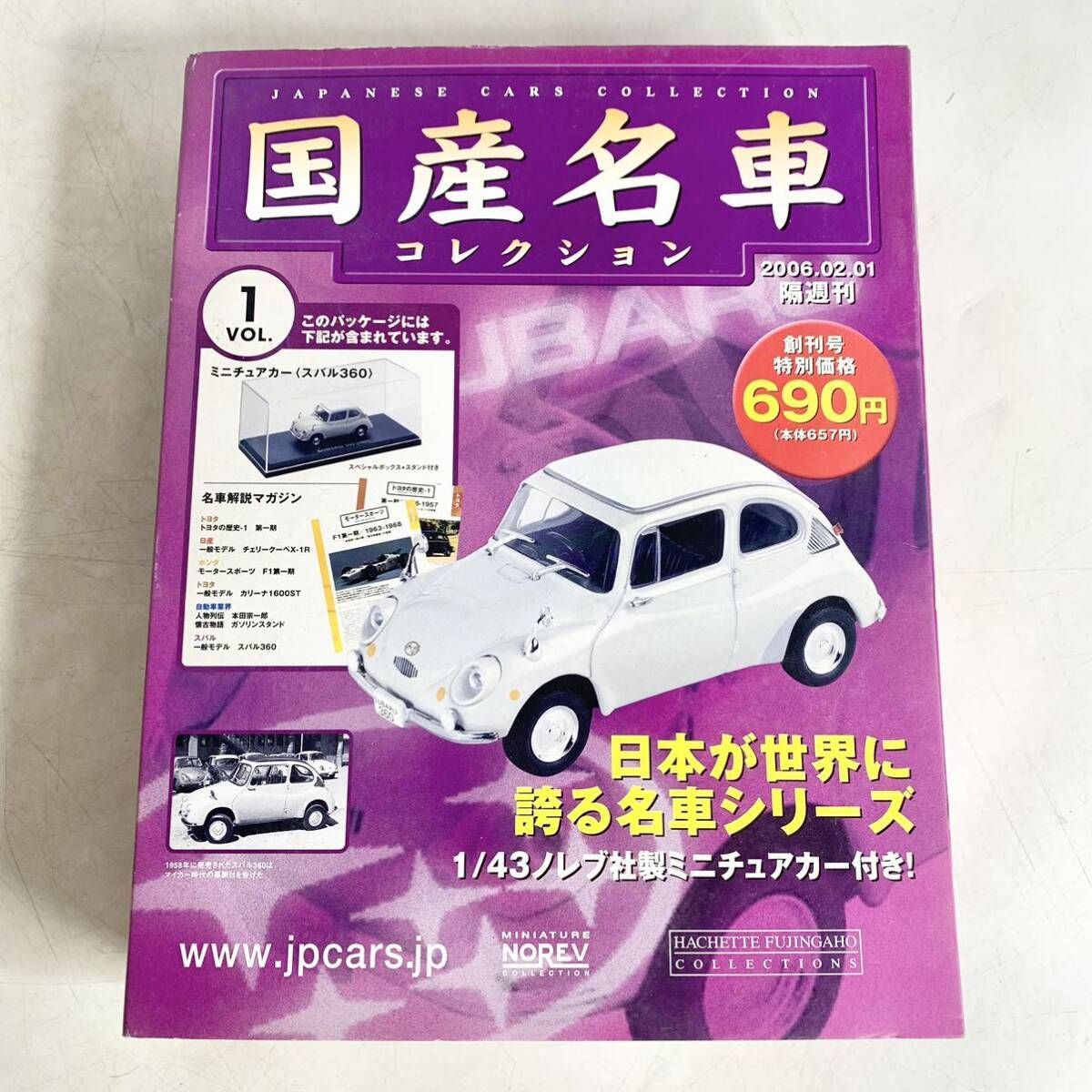 2006年】ガチャ スバル360コレクションⅡ | プラモとミニカー