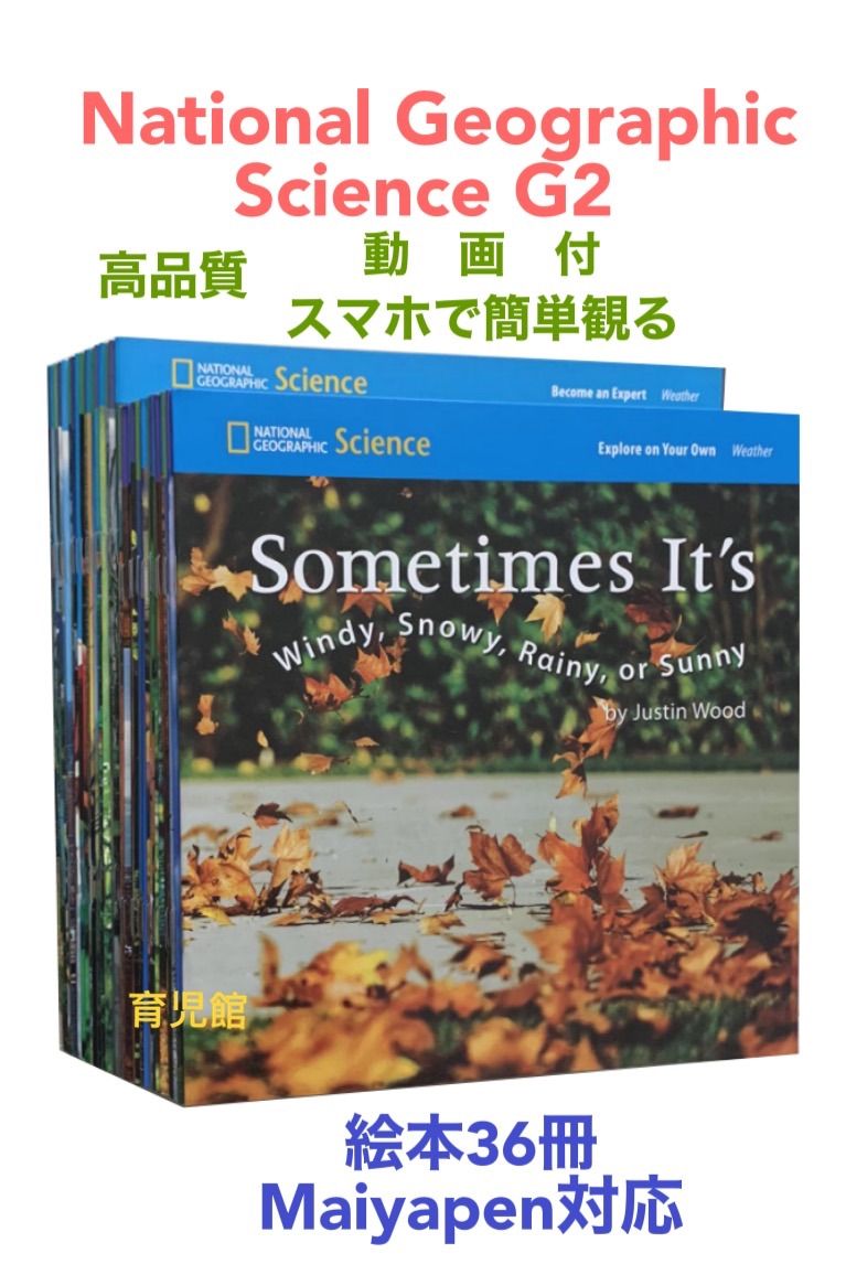 National Geographic ScienceG2絵本36冊