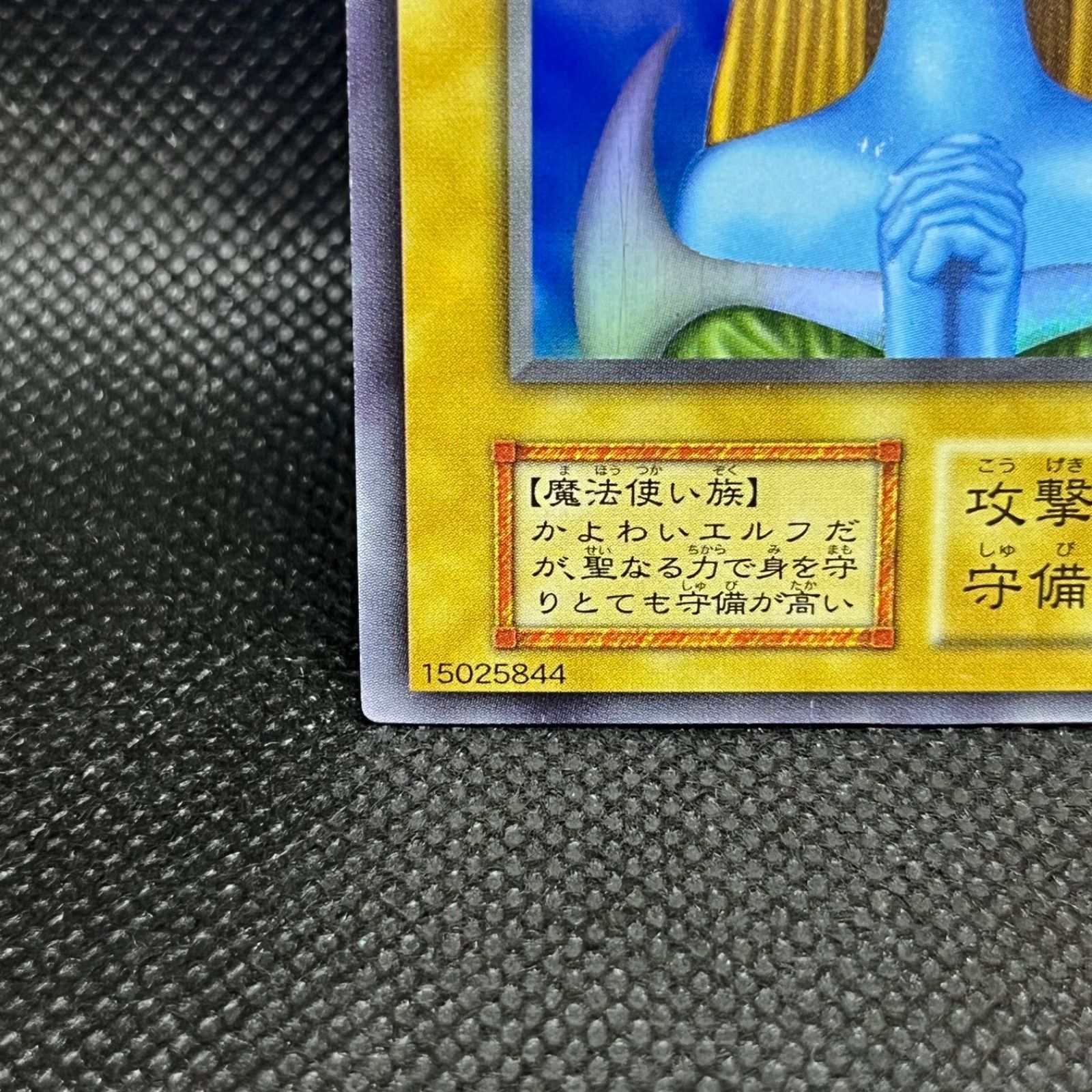 遊戯王 ホーリー・エルフ 初期 スーパーレア - メルカリ