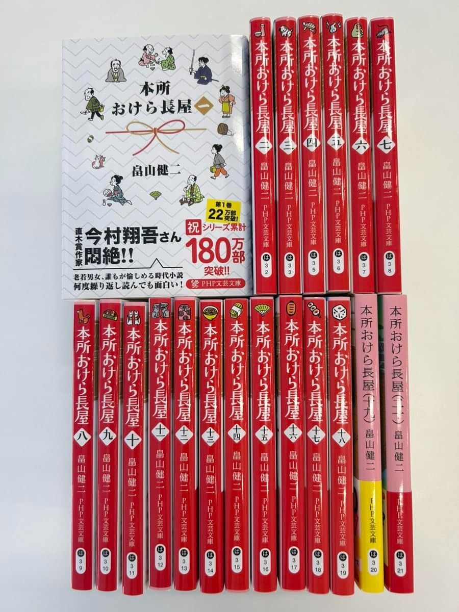 本所おけら長屋 1-20巻セット PHP文芸文庫