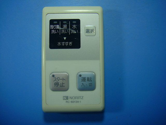 RC-6013A-1 ノーリツ NORITZ 給湯器 リモコン 送料無料 スピード発送