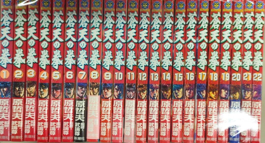 蒼天の拳　着せ替えカバー　コミックバンチ　原哲夫　新品未使用 蒼天の拳 着せ替えカバー コミックバンチ 原哲夫