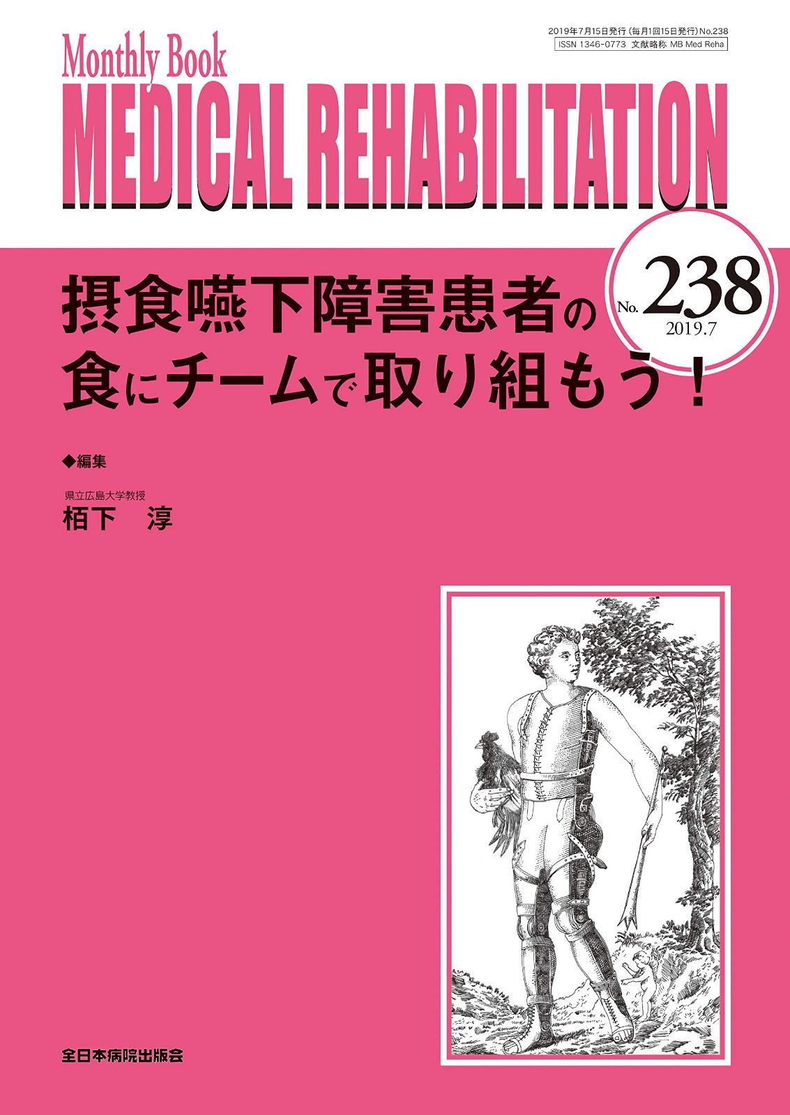摂食嚥下障害患者の食にチームで取り組もう!(MB Medical