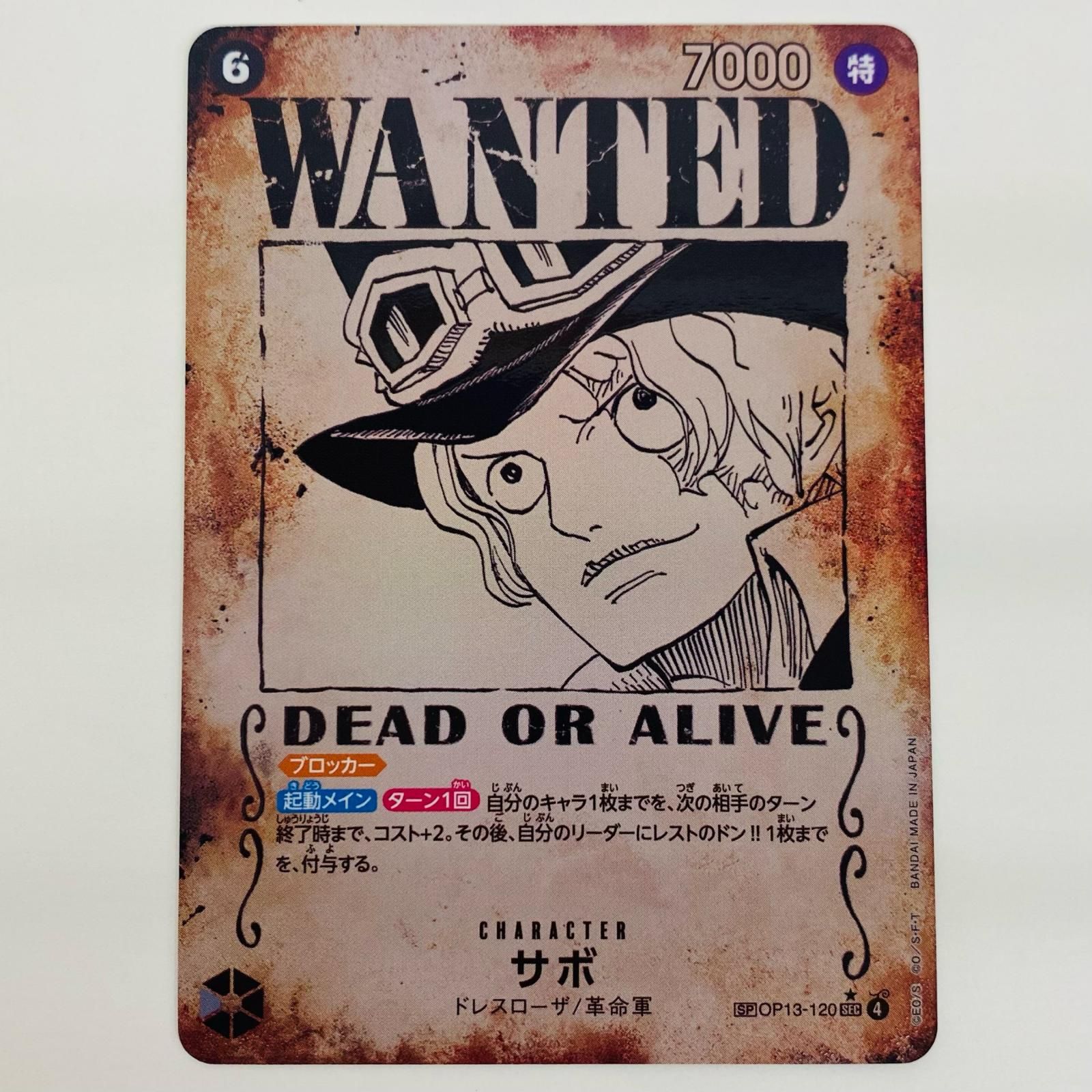 中古 トレーディングカード サボスペシャル（WANTED_原作絵） SEC