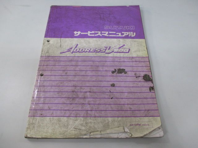 アドレスV100 サービスマニュアル スズキ 正規 中古 バイク 整備書