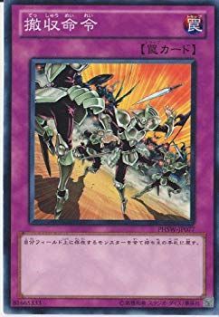 【中古】遊戯王 PHSW-JP077-NR 《撤収命令》 N-Rare khxv5rg