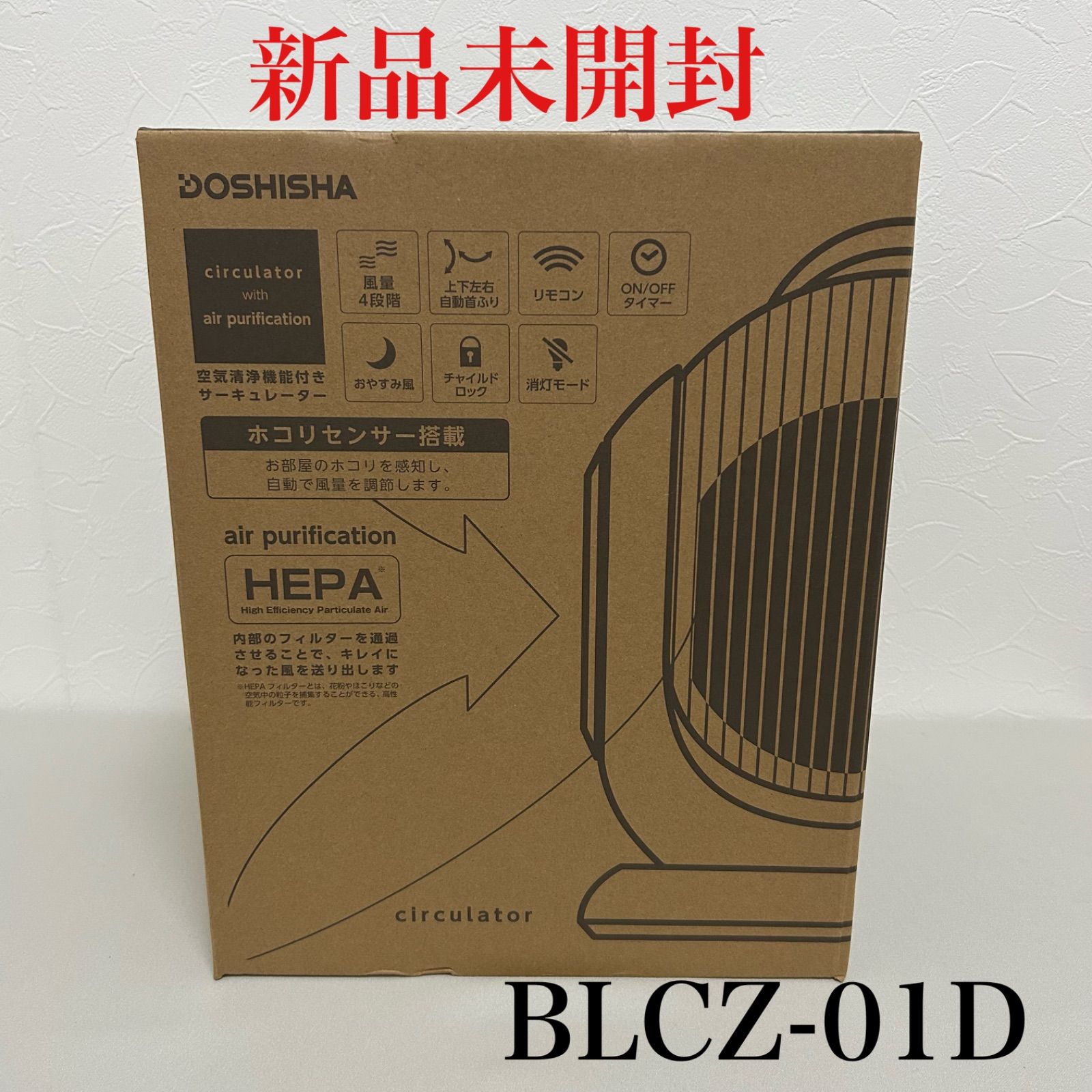 ドウシシャ　空気清浄機能付きサーキュレーター　ホワイト　BLCZ-01D 楽天ビック｜DOSHISHA｜ドウシシャ 空気清浄機能付