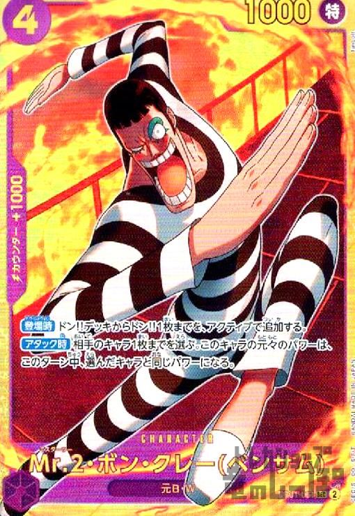Mr.2・ボン・クレー(ベンサム)(SEC)(EB01-061) - メルカリ