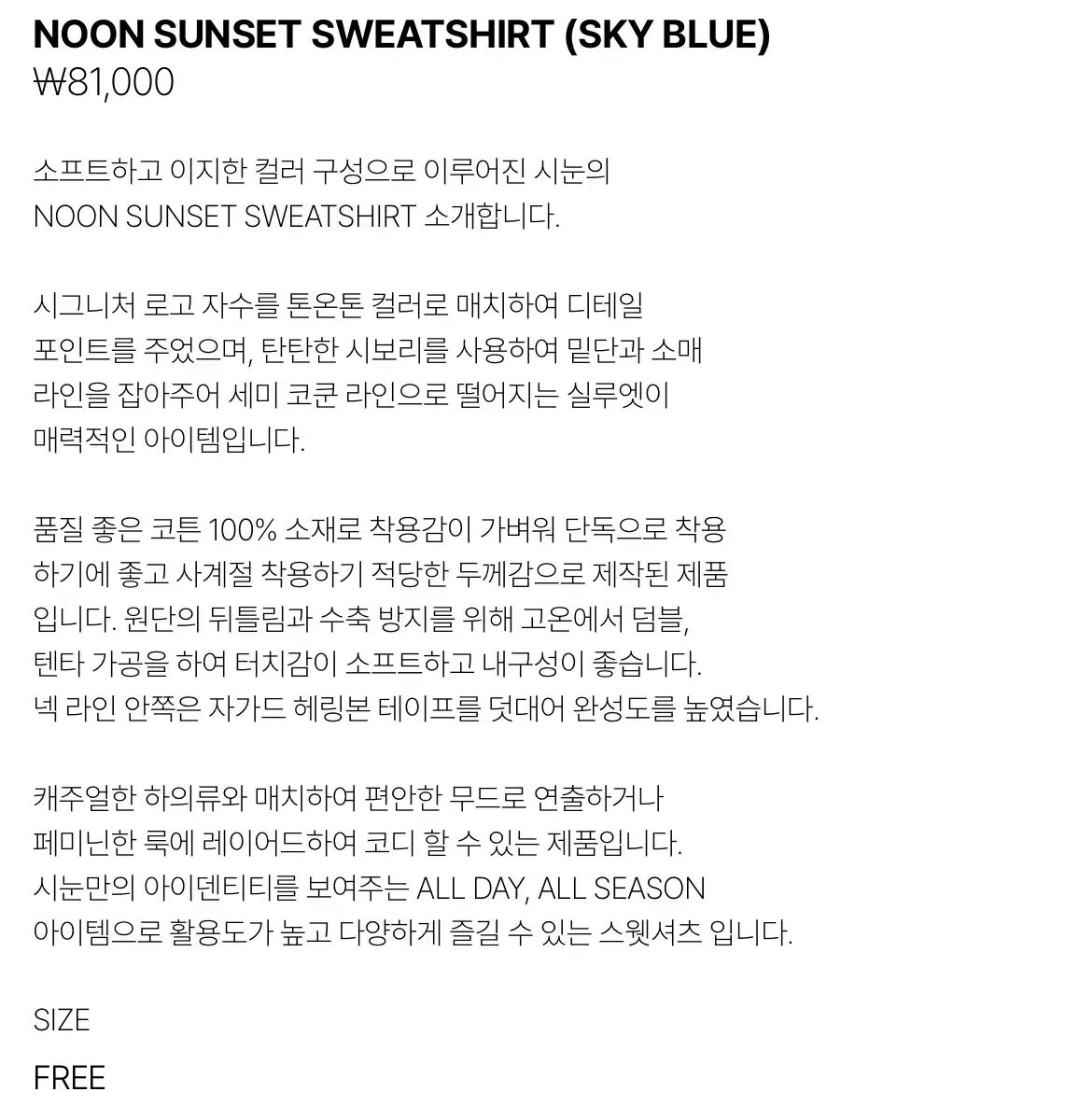 スウェット スカイブルー