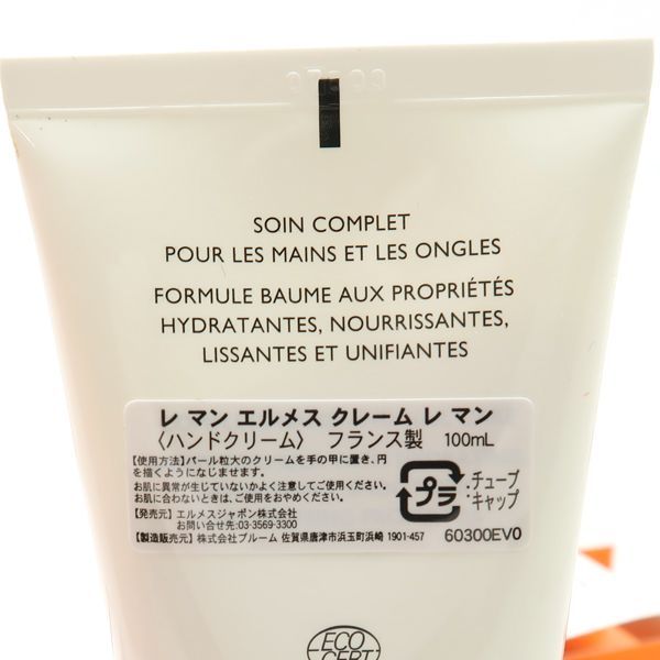 HERMES ハンドクリーム レ マン エルメス クレーム レ マン 100ml 新品 