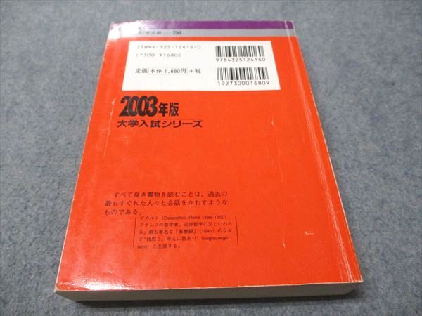 中古】 慶応義塾大 法 2003年/教学社