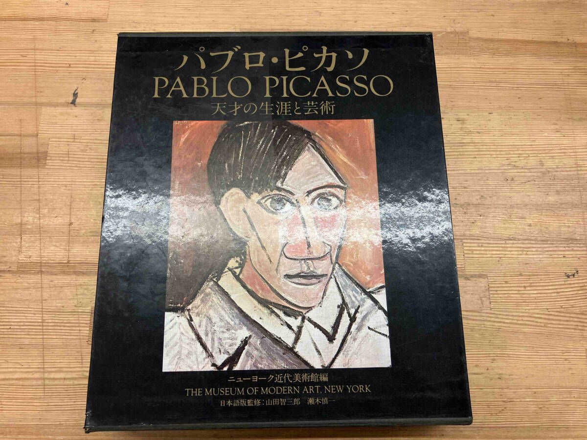 ピカソ　天才の生涯と芸術 パブロ・ピカソ:天才の生涯と芸術 - メルカリ