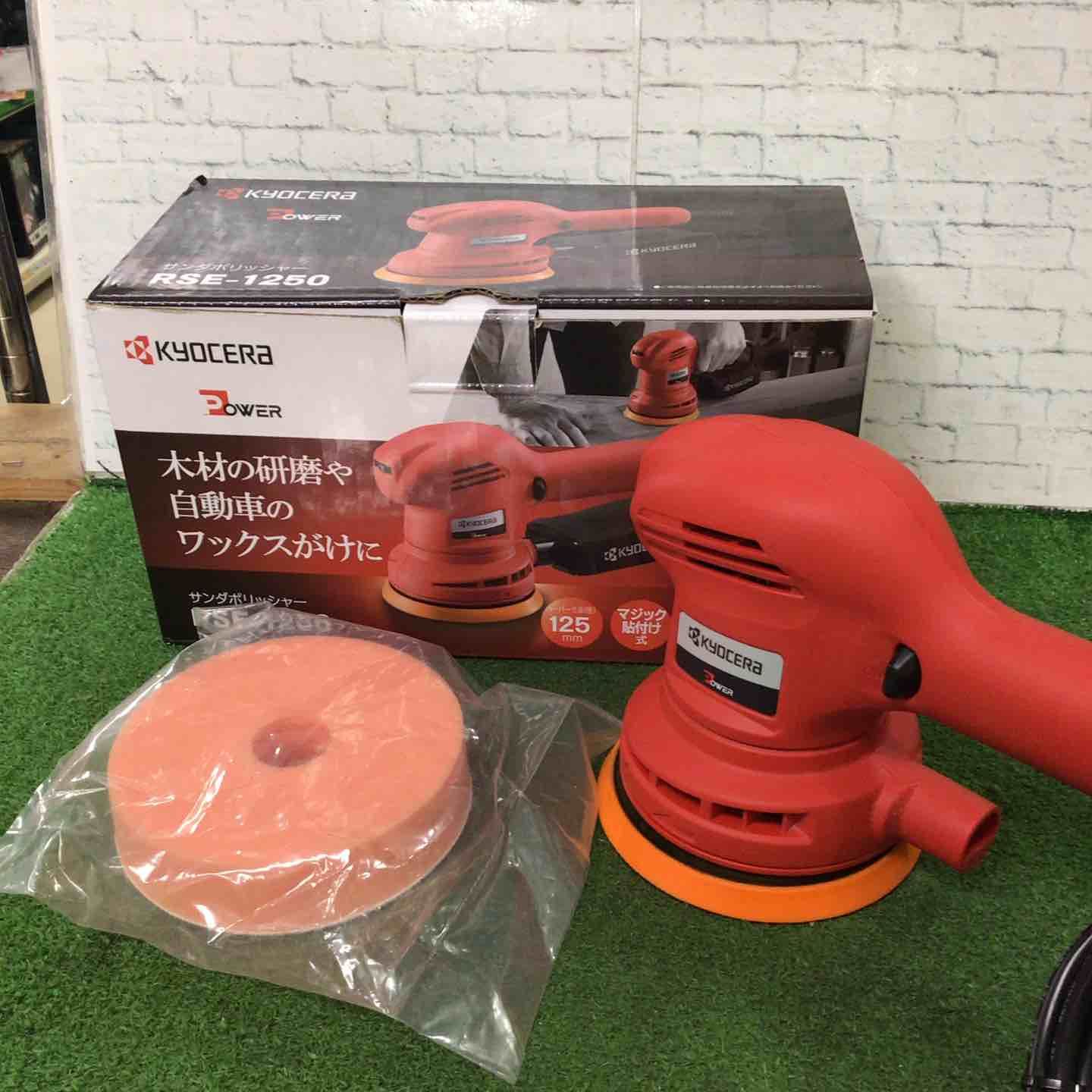 ◇京セラ(リョービ) 良い ランダムオービットサンダ・ポリッシャ RSE
