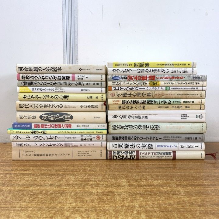 心理学教科書まとめ売り 心理学教科書まとめ売り 本