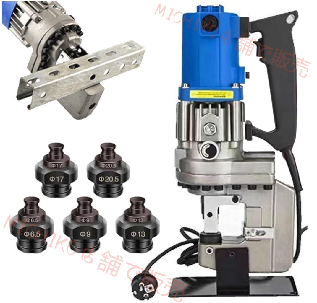 電動油圧穴あけ機 1400W アングルチャンネルスチールパンチングツール 油圧穴あけパンチ 5つのダイ付き 鉄 銅 アルミプレート アングルスチール用 金属パンチングマシン チャンネルスチール