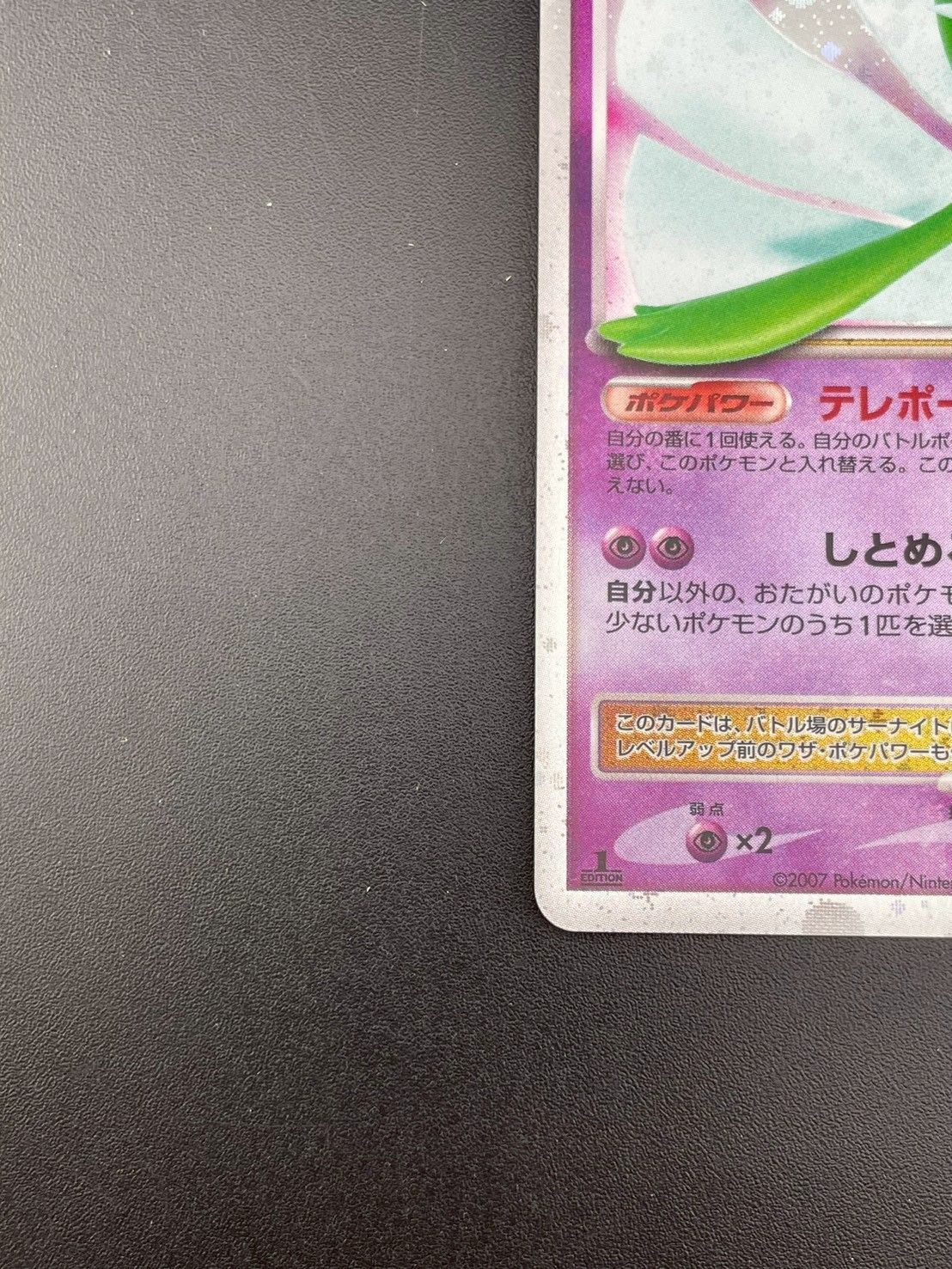 サーナイトLv.X DP4 ポケモンカード テレポーテーション しとめる ポケモンカード サーナイト Lv.X グレート 1ED DP4 2007年