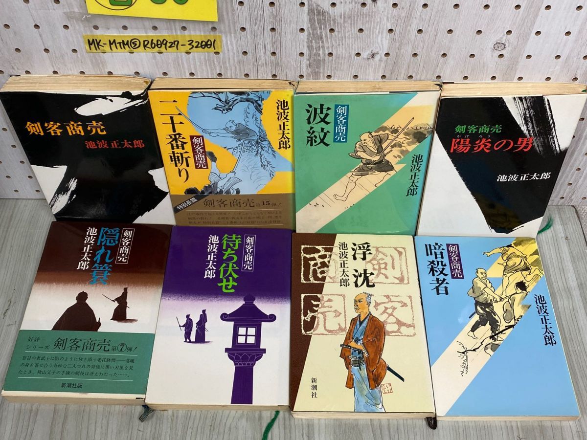 3-◇全16巻セット 剣客商売 池波正太郎 昭和50年~平成7年 1975年