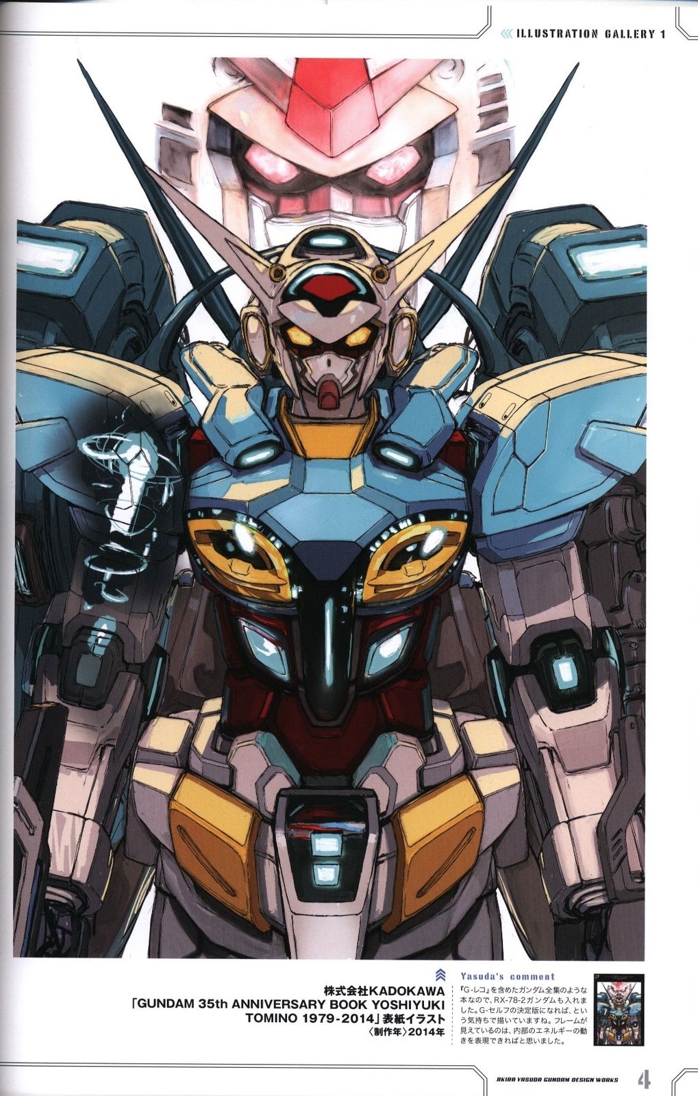 一迅社 安田朗 ガンダムデザインワークス (帯付)