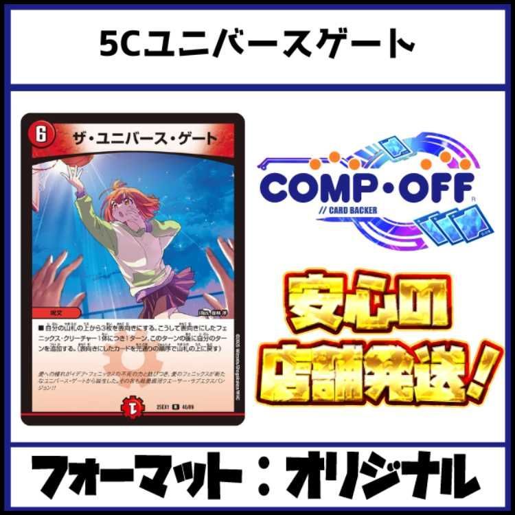 5cユニバースゲート 2392 5Cユニバースゲート コンプオフ デュエマ デッキ - メルカリ