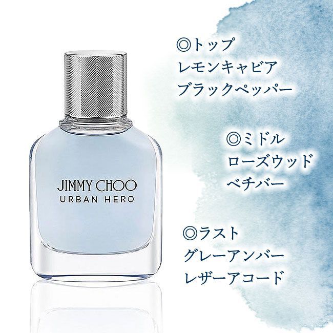 ジミーチュウ アーバンヒーロー 30mL メンズフレグランス 香水