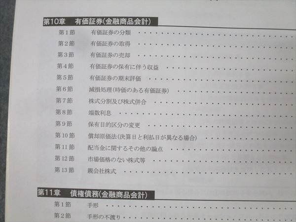 CPA会計学院 公認会計士講座 財務会計論(計算) テキスト1〜7/個別計算問題集1〜6等 2023/2024年合格目標 計15冊 196L4D CPA会計学院 公認会計士講座 財務会計論(計算) テキスト1～7