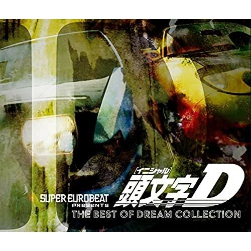 CD / オムニバス / SUPER EUROBEAT presents 頭文字(イニシャル