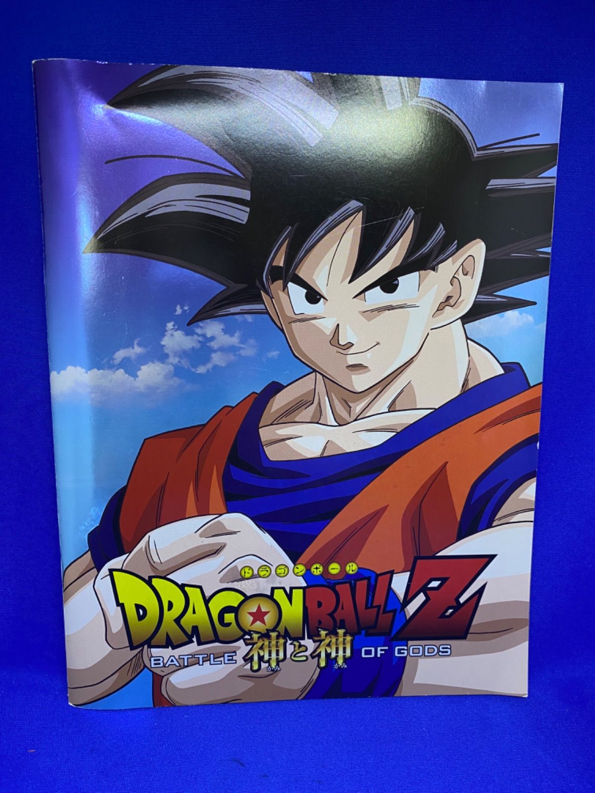 ドラゴンボール　非売品　ポスター　当時物　グリコ DRAGON BALL Z グリコ ドラゴンボール 当時物 昭和レトロ 非売品