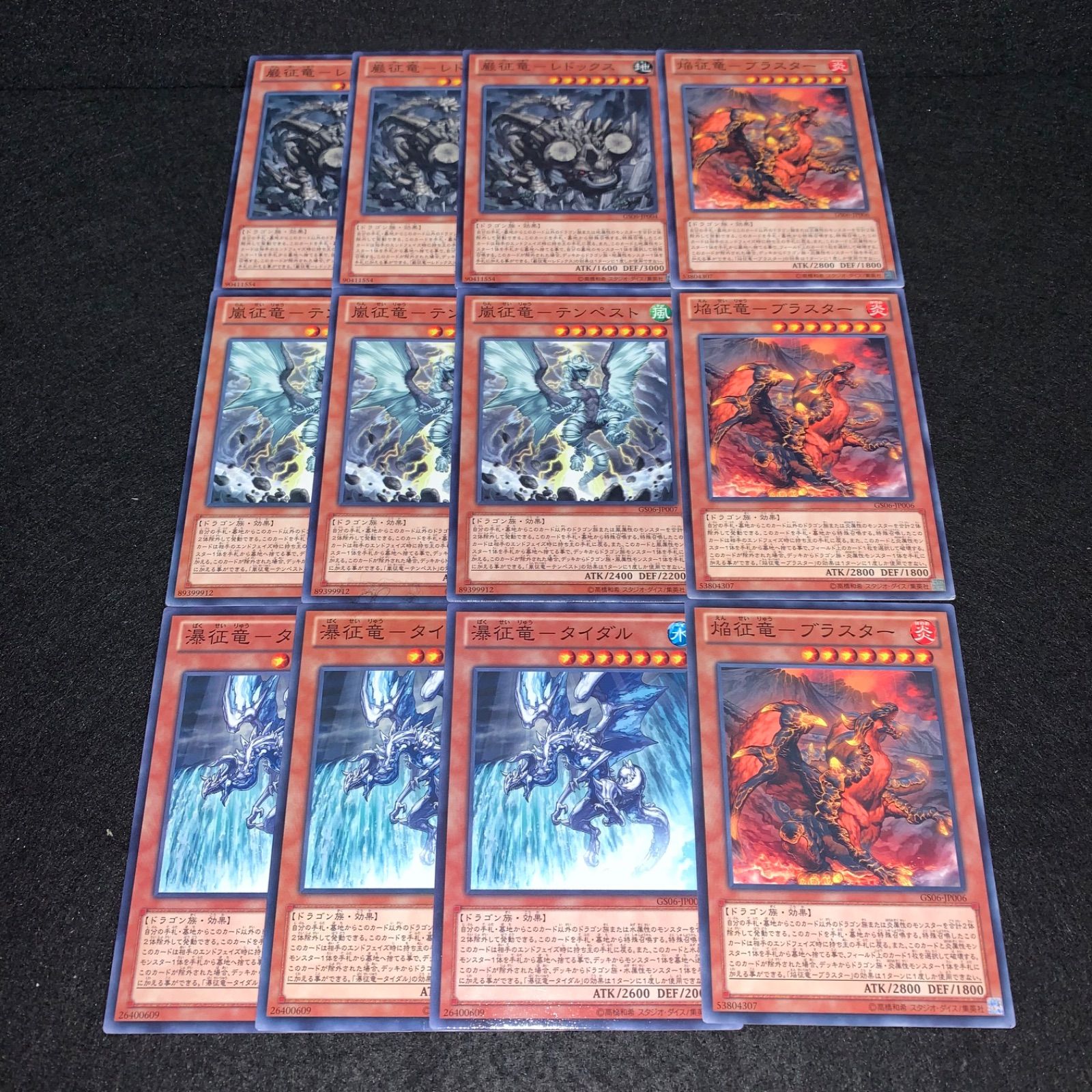 瀑征竜タイダル　焔征竜ブラスター　嵐征竜テンペスト　巌征竜レドックス　ゴルシク 焔 瀑 嵐 巌征竜-レドックス ブラスター タイダル テンペスト