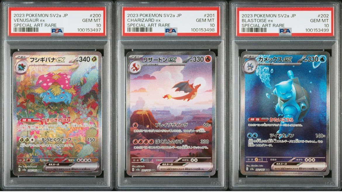 PSA10】フシギバナ リザードン カメックス sar 151 御三家 フシギバナ