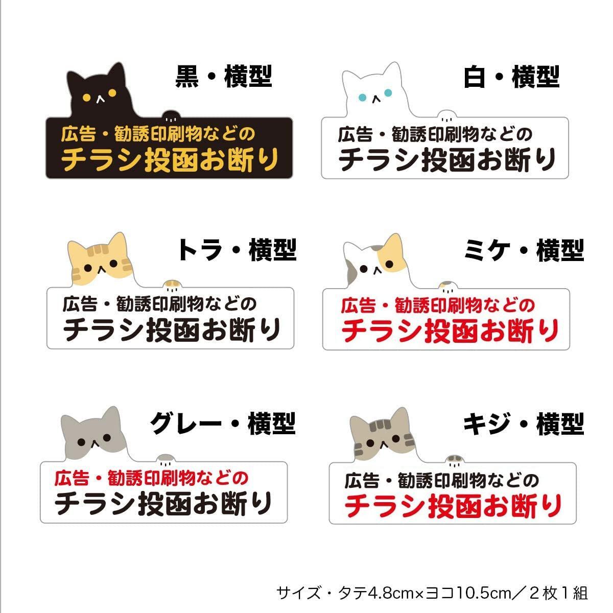 人気商品】Biijo 広告 勧誘 チラシ投函お断りステッカー 2枚入り 防犯対策 防水耐水 ポストや壁にやさしい再剥離シール ねこ型 (黒 横型 縦4.8cm×横10.5cm)  - メルカリ