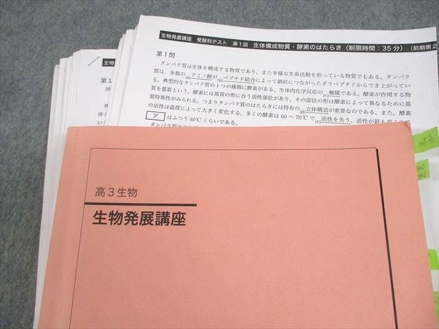 鉄緑会 高3 生物発展講座 テキスト/テスト24回分付 2019 028M0D 鉄緑会 高3 生物発展講座 テキスト/テスト24回分付 2019 028M0D