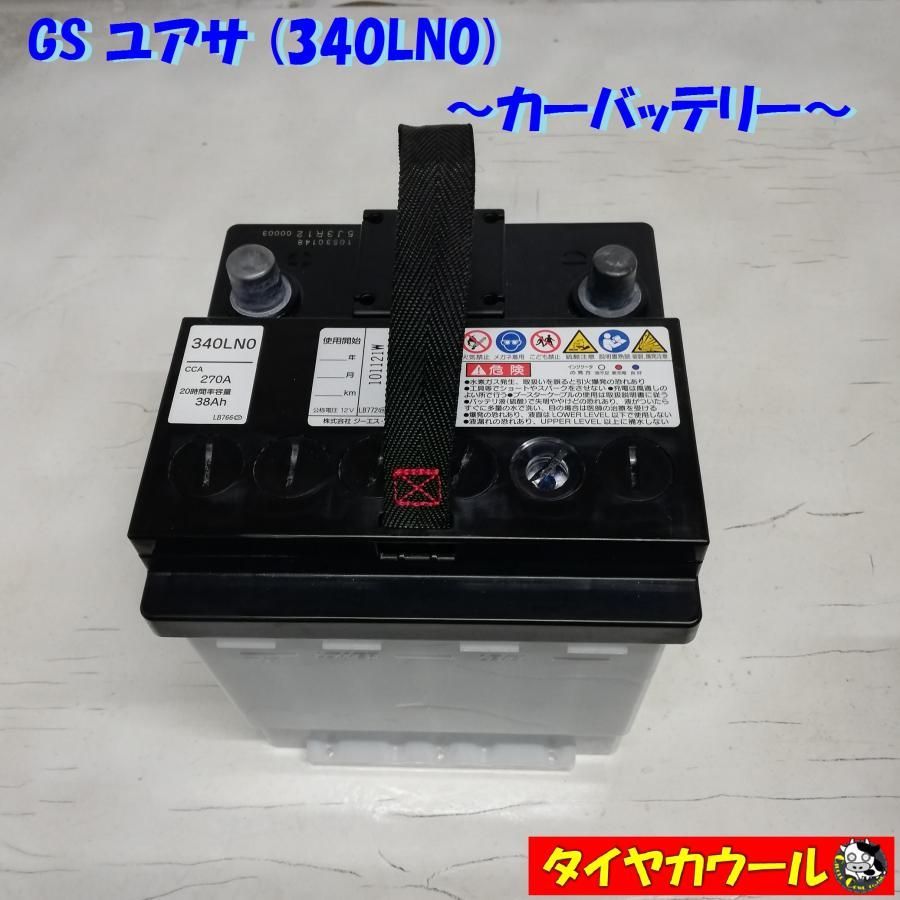 GS ユアサ 340LN0 カーバッテリー CCA 270A 38Ah 12V 1ケ 