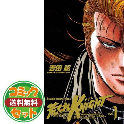 【セット】荒くれKNIGHT (秋田書店版) コミック 全28巻完結セット (少年チャンピオン・コミックス) 吉田 聡