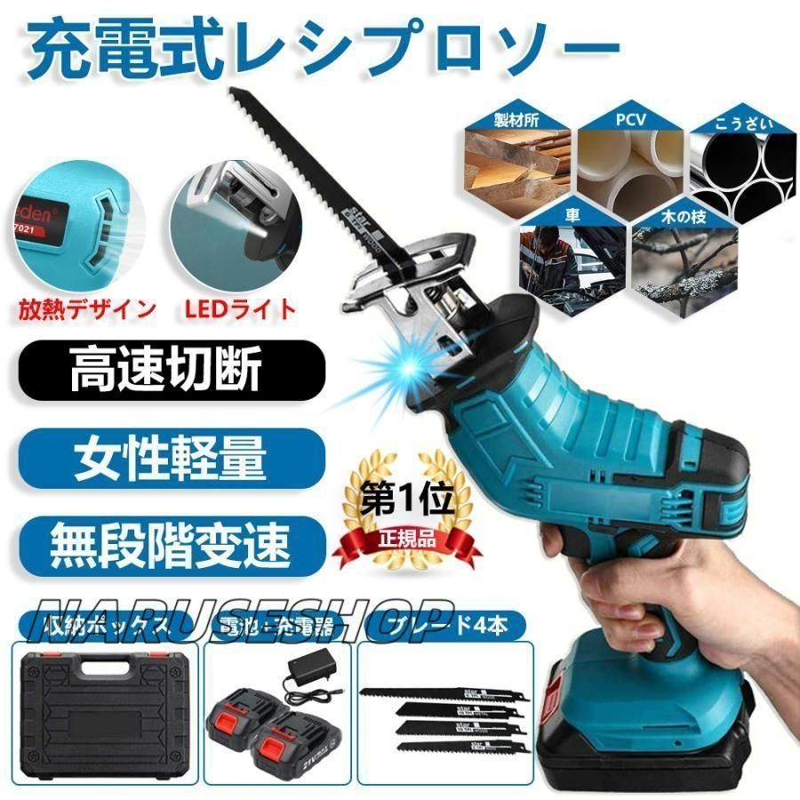 レシプロソー