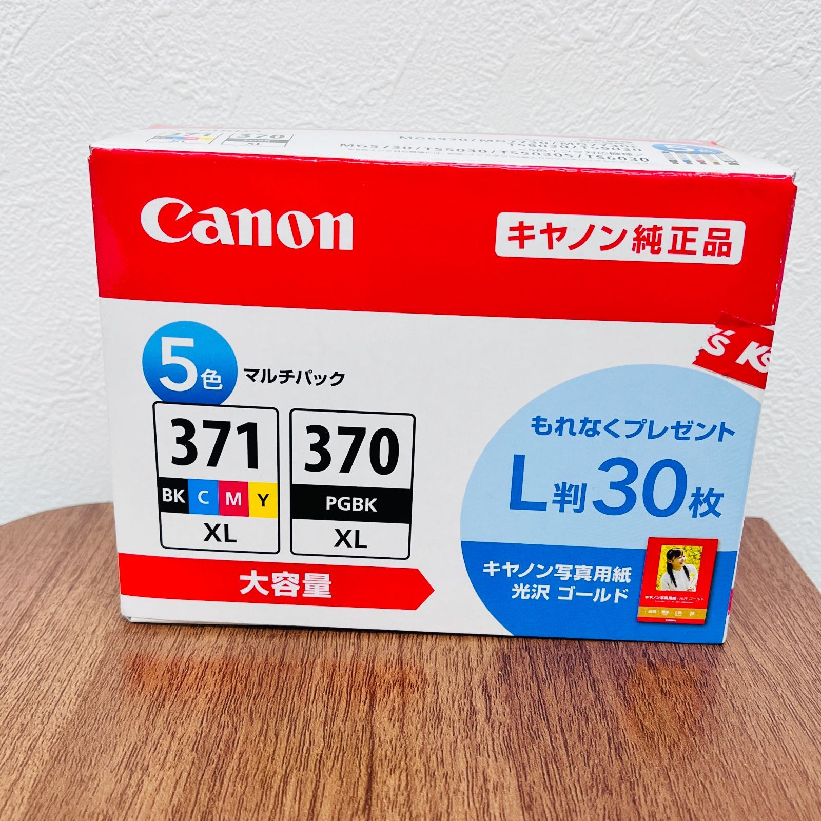 N【未使用】Canon キャノン PIXUS 純正品 インクカートリッジ 複合機