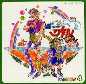 超魔神英雄伝ワタル」〜レインボウ4 【公式通販】